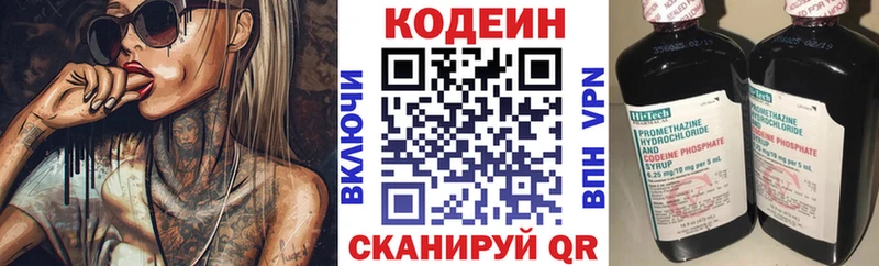 где продают   Беломорск  Кодеин напиток Lean (лин) 